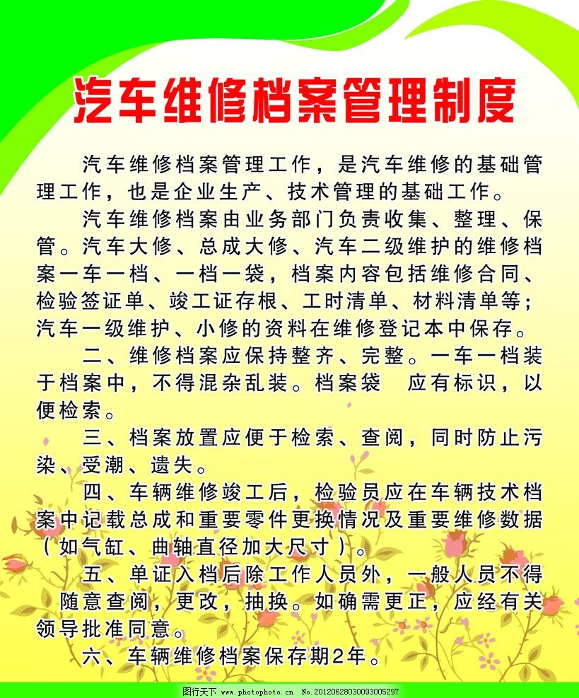 机动车维修档案管理制度