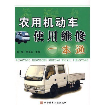 农用机动车使用维护要点 从规范操作到优化建议——基于朱俊、燕来荣研究视角