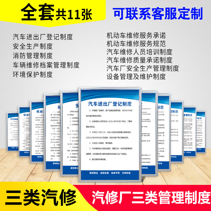 默然诺尔汽修厂管理制度牌汽车修理维修全套4s店钣金工员工
