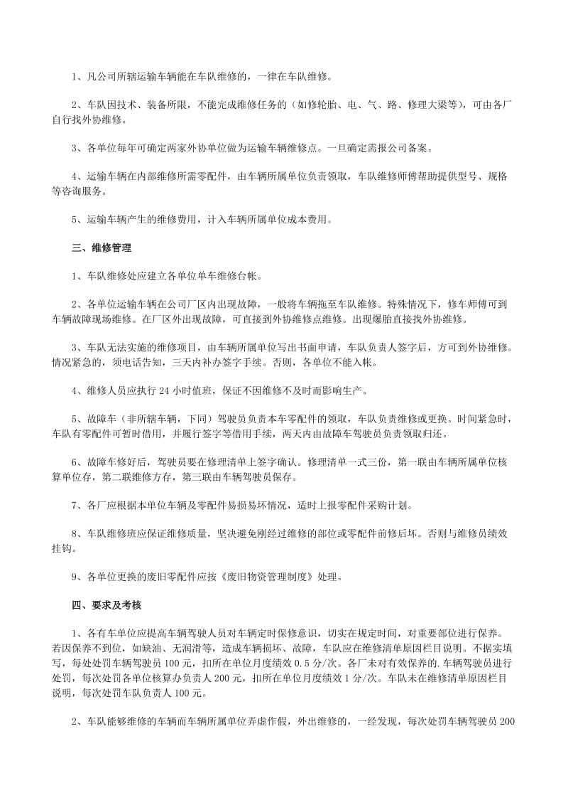 车辆维修管理制度