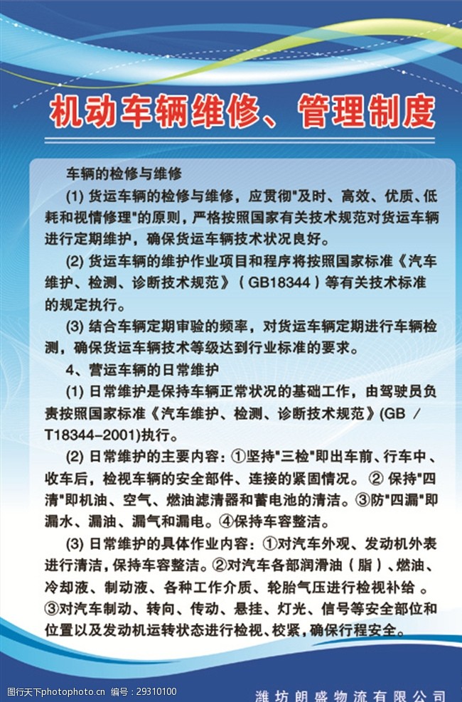 精工细作，护航前行 机动车维修与维护全解析